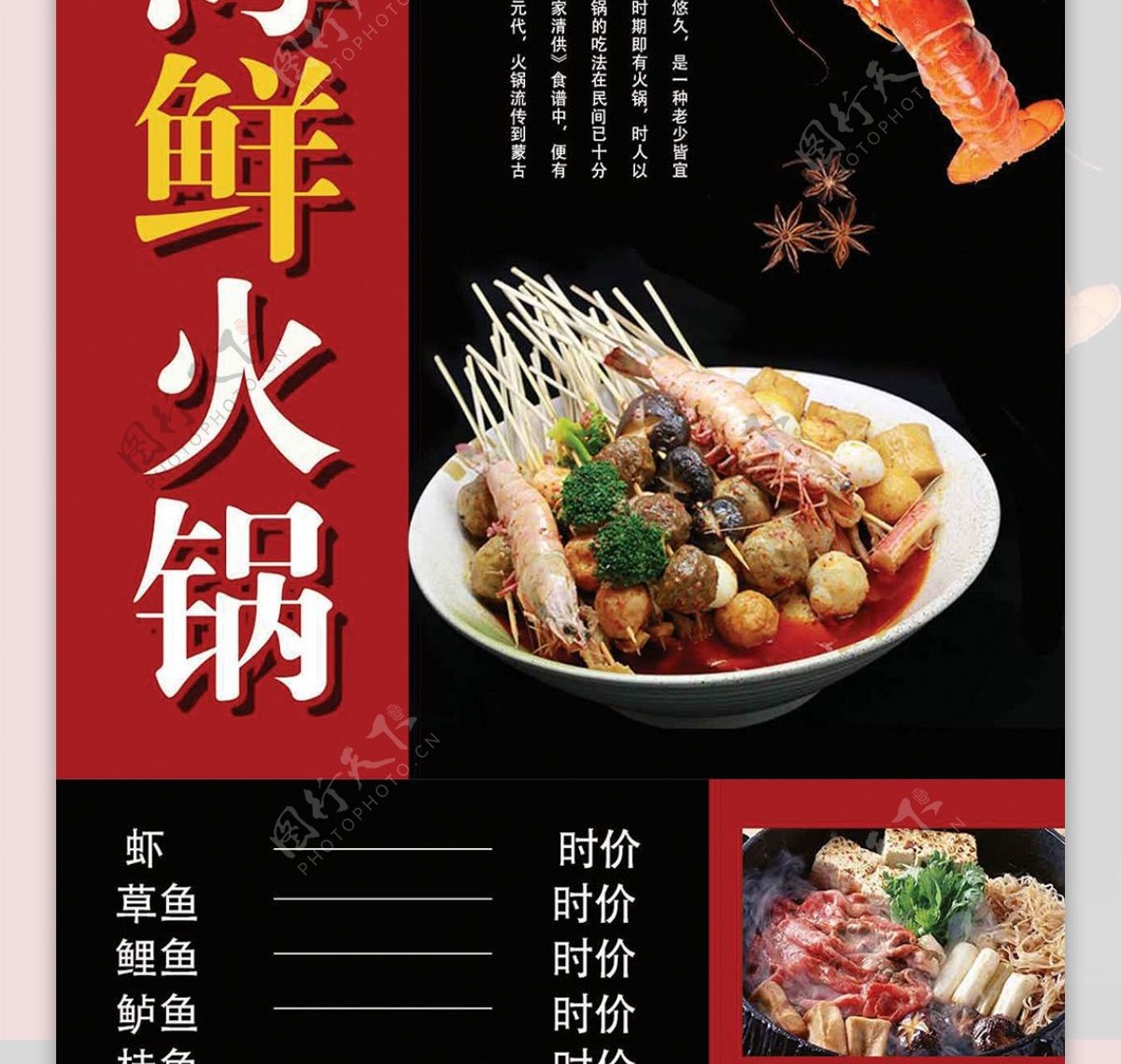 红色简约大气招牌海鲜火锅菜谱设计