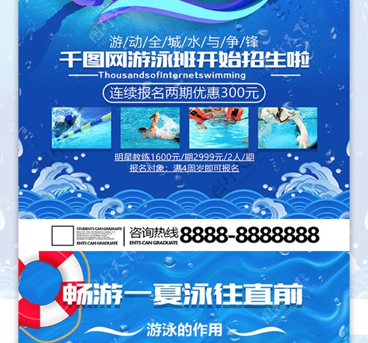蓝色游泳班招生宣传单模板设计