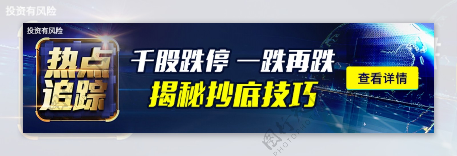 热点追踪banner设计