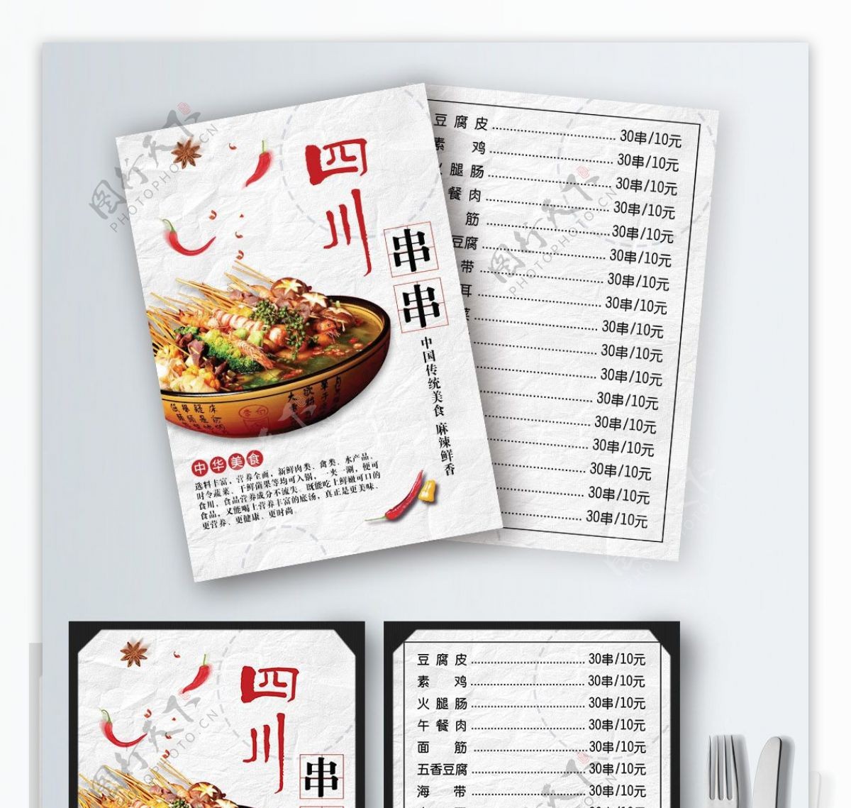 白色中国风四川串串菜谱设计