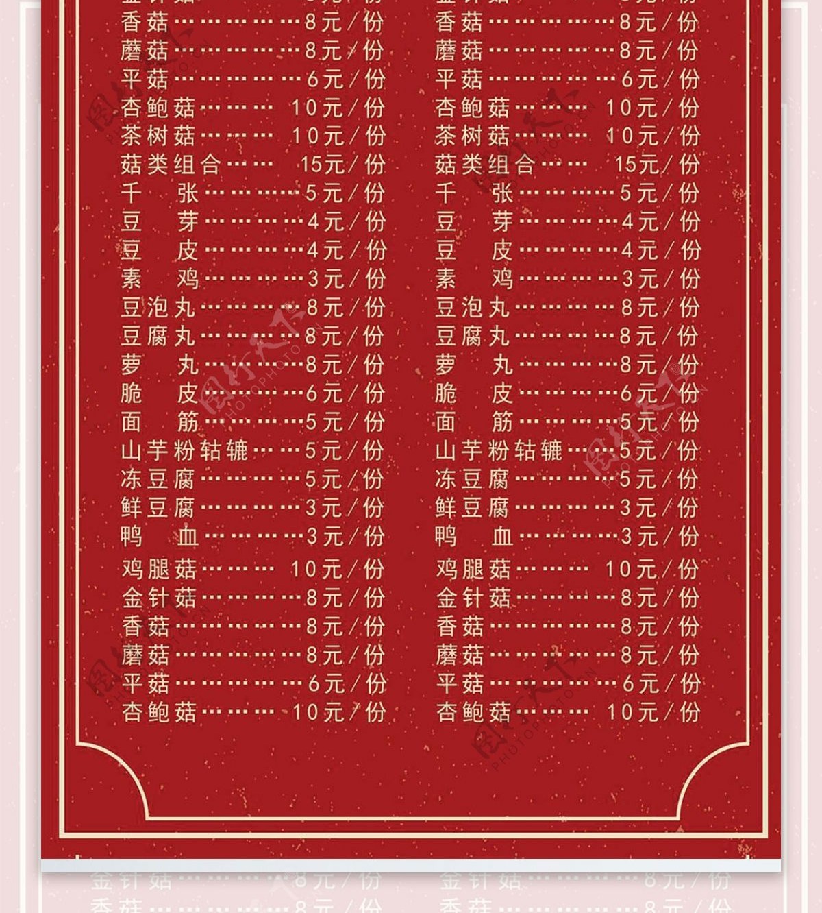 红色简约复古风四川钵钵鸡菜谱设计