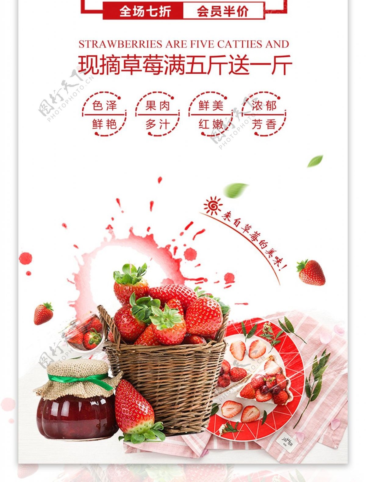 时尚现摘草莓促销宣传展架