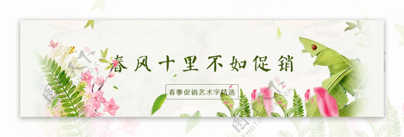 春季促销清新海报banner