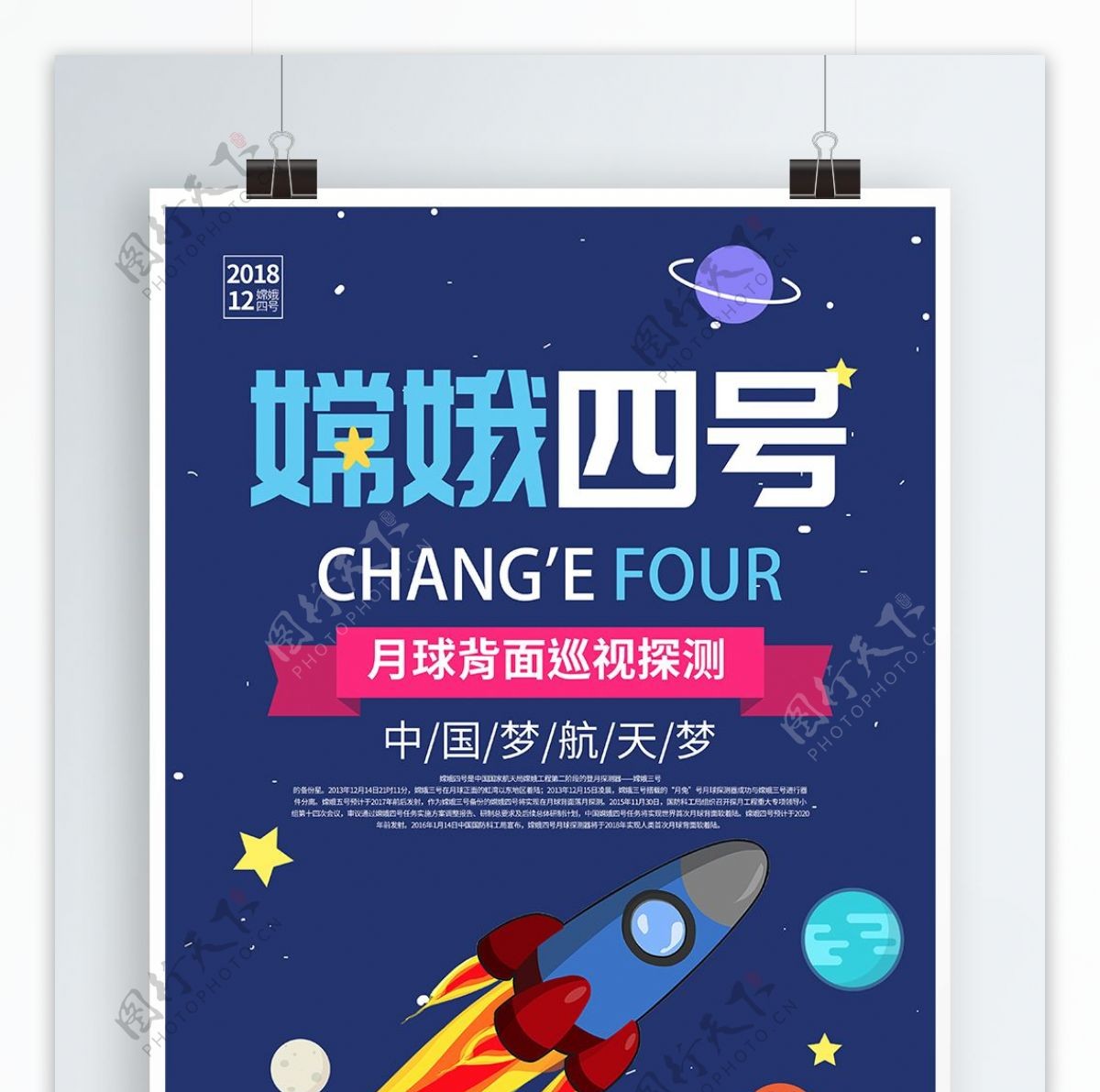 蓝色卡通嫦娥四号发射党建海报