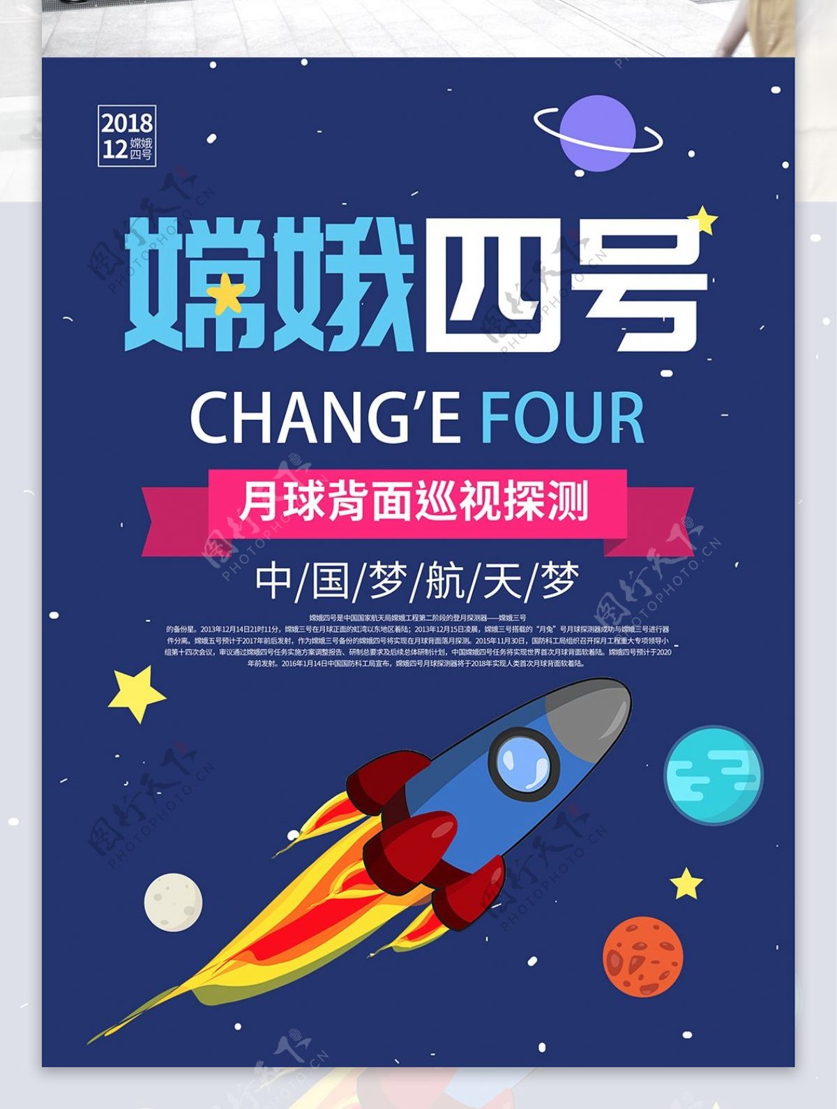 蓝色卡通嫦娥四号发射党建海报