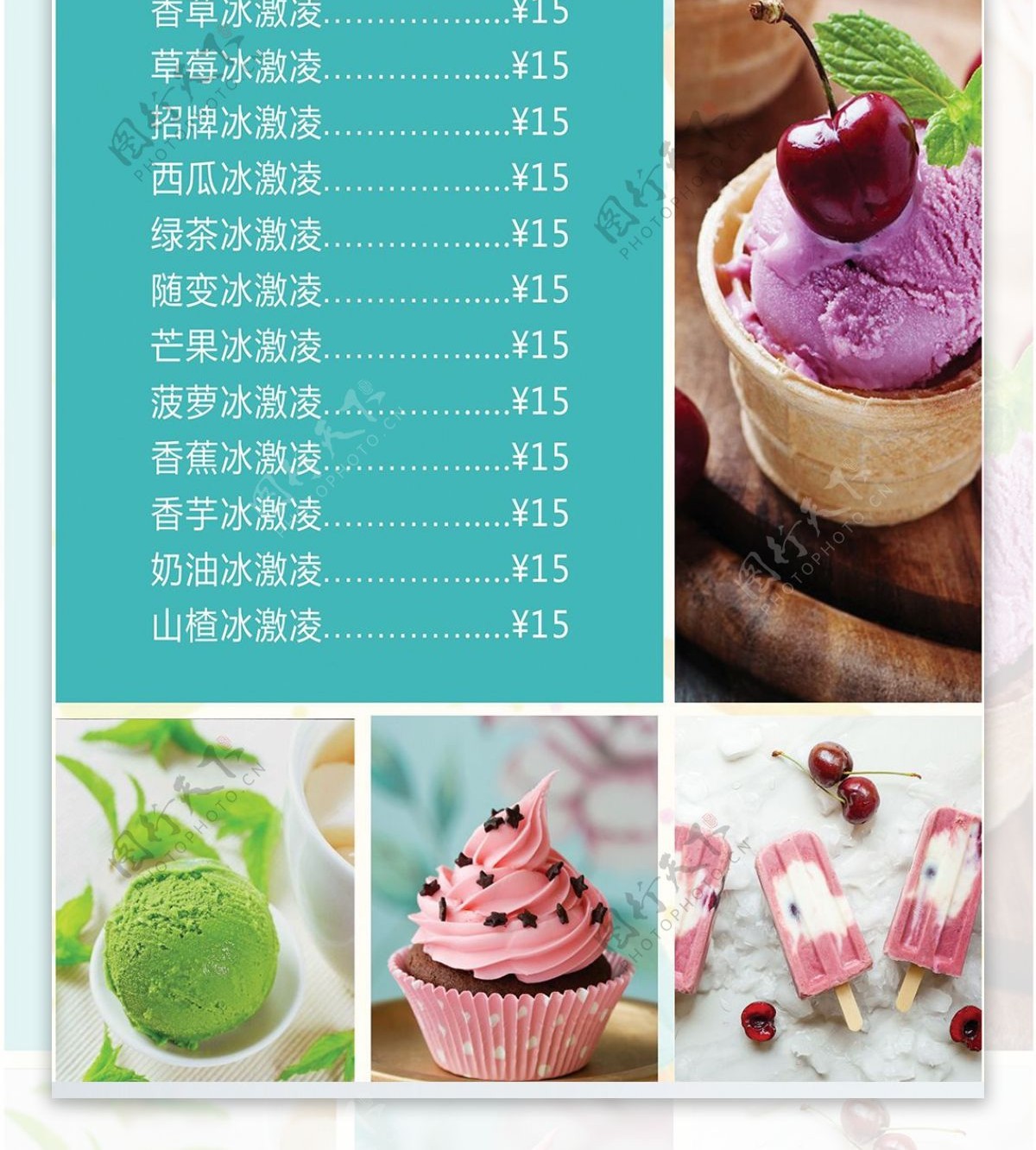夏日冷饮甜品冰激凌菜单广告单张