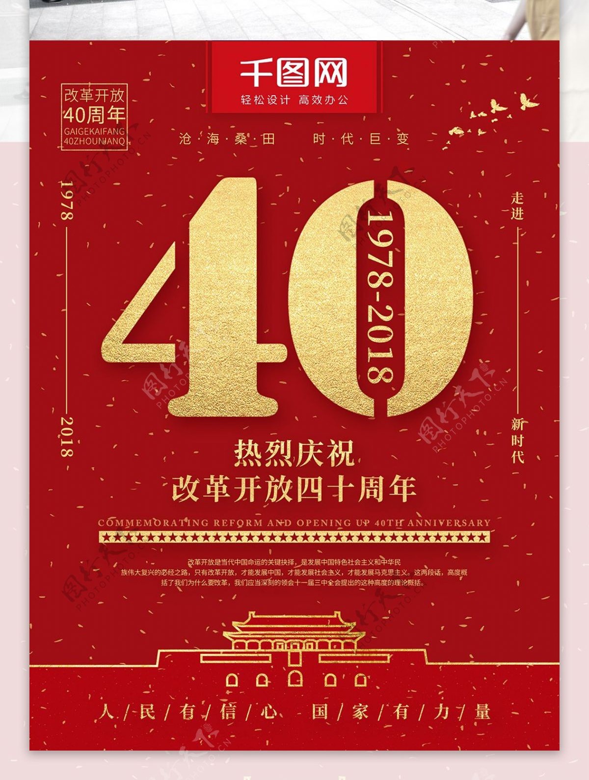 红色喜庆金字庆祝改革开放40周年党建海报