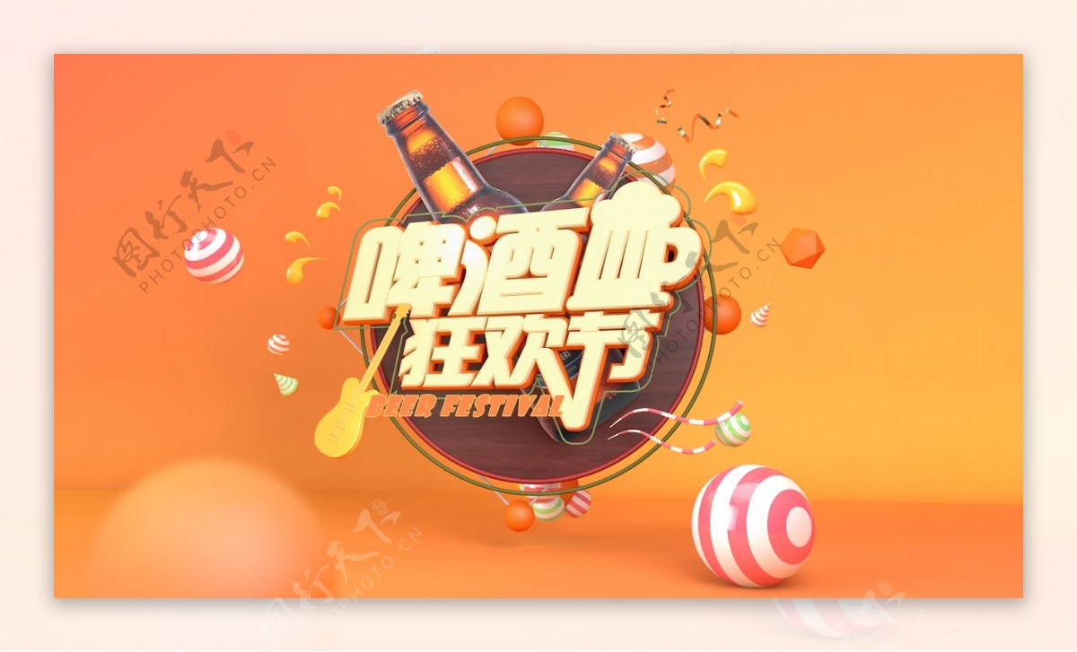 啤酒狂欢节网页banner