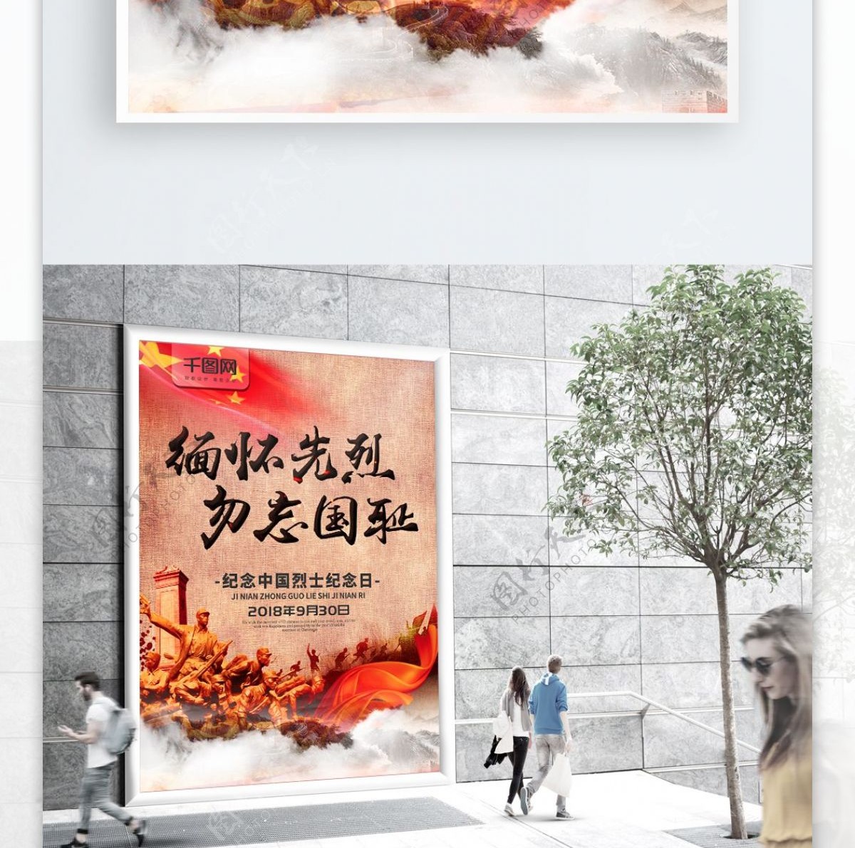 简约党建海报中国烈士纪念日海报