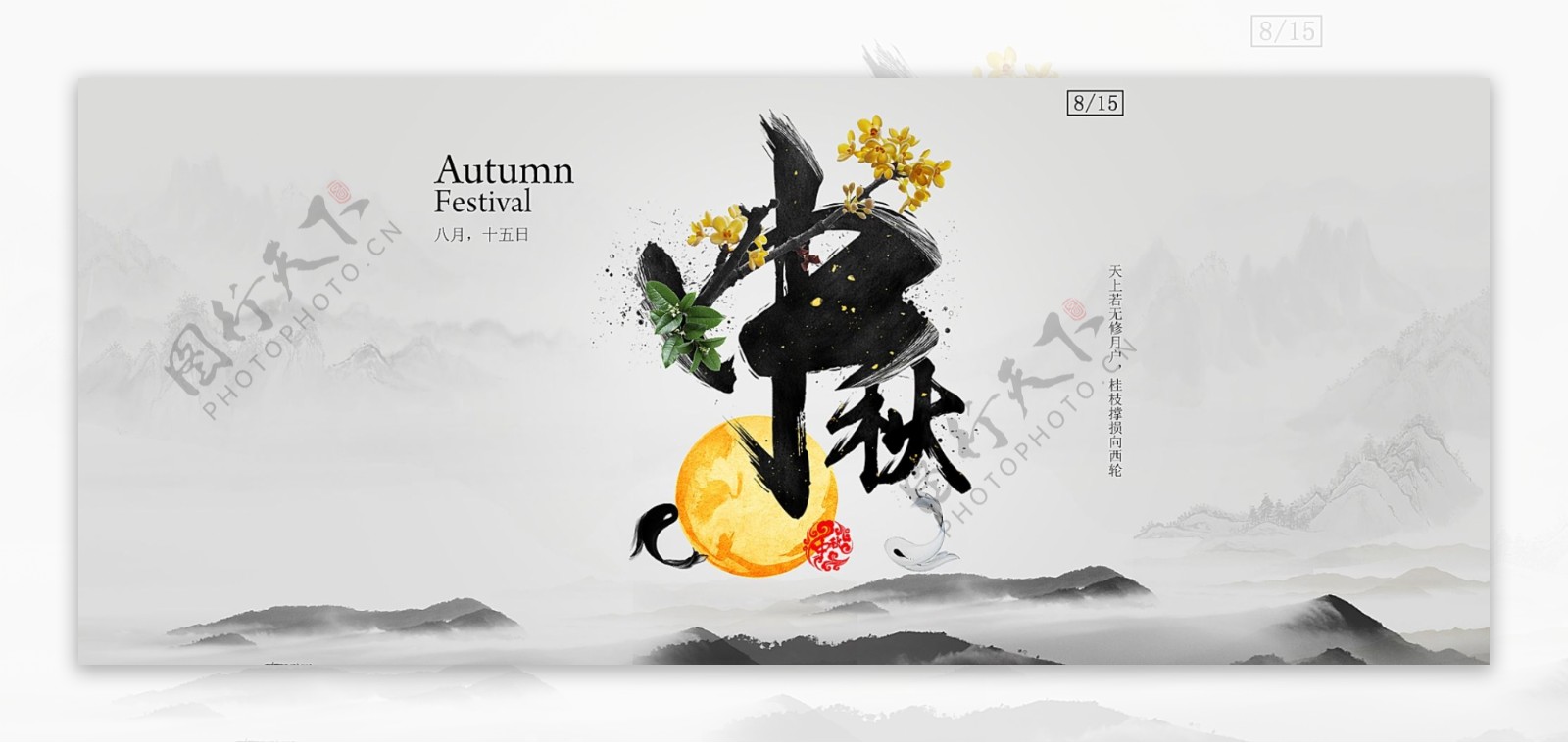 中秋节中国风网页banner
