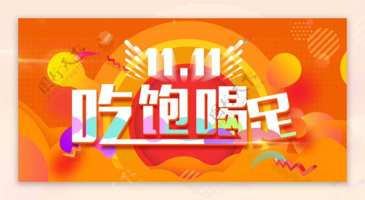 吃饱喝足十一零食节小吃活动banner