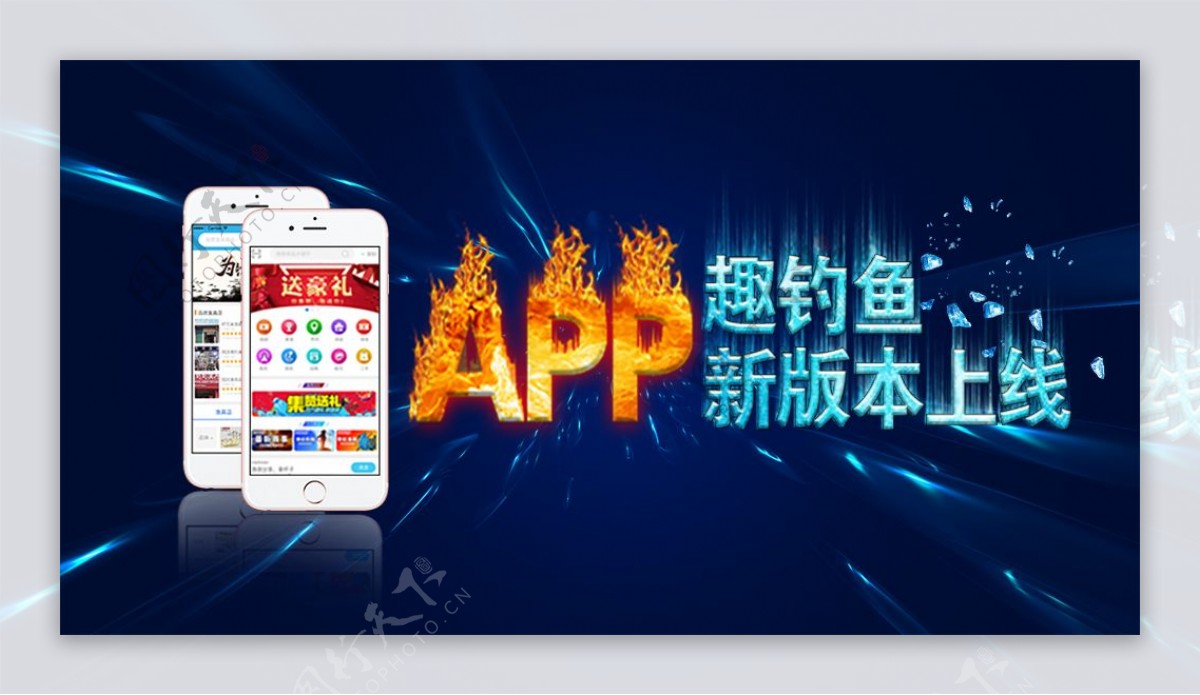 火焰网页app海报