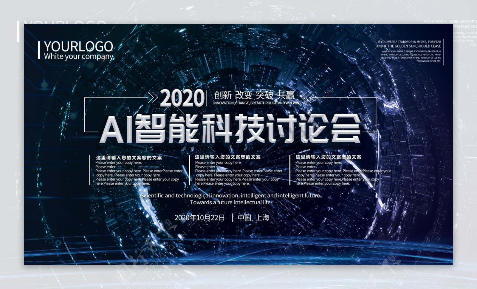 蓝色创意AI科技会议展架