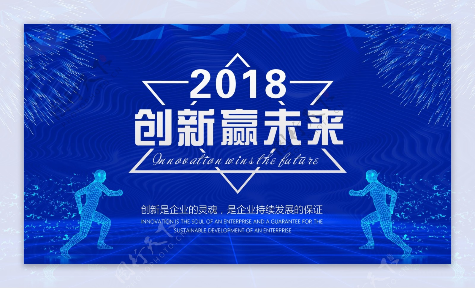 2018创新赢未来海报