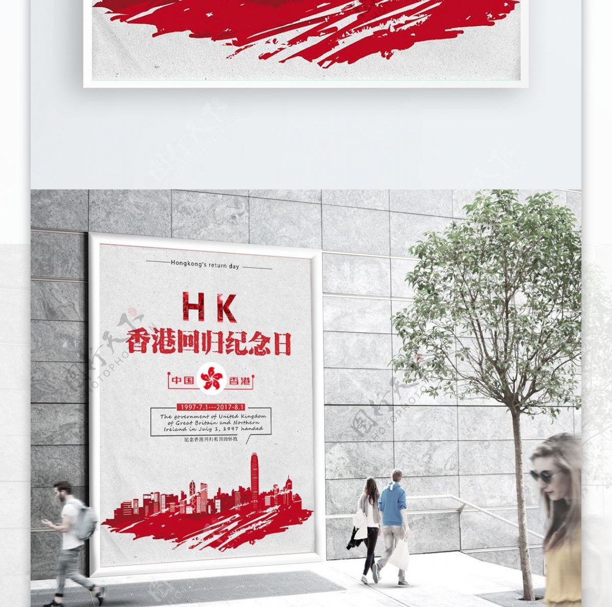 原创香港回归海报