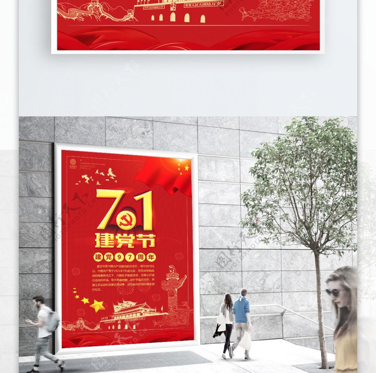红色共产党97周年海报