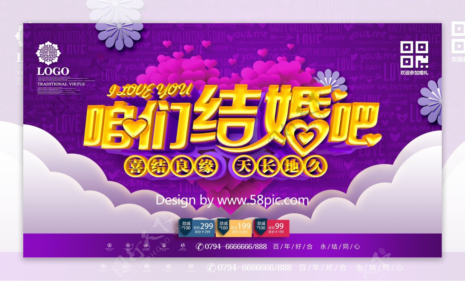 C4D渲染高档紫色浪漫咱们结婚吧婚庆展板