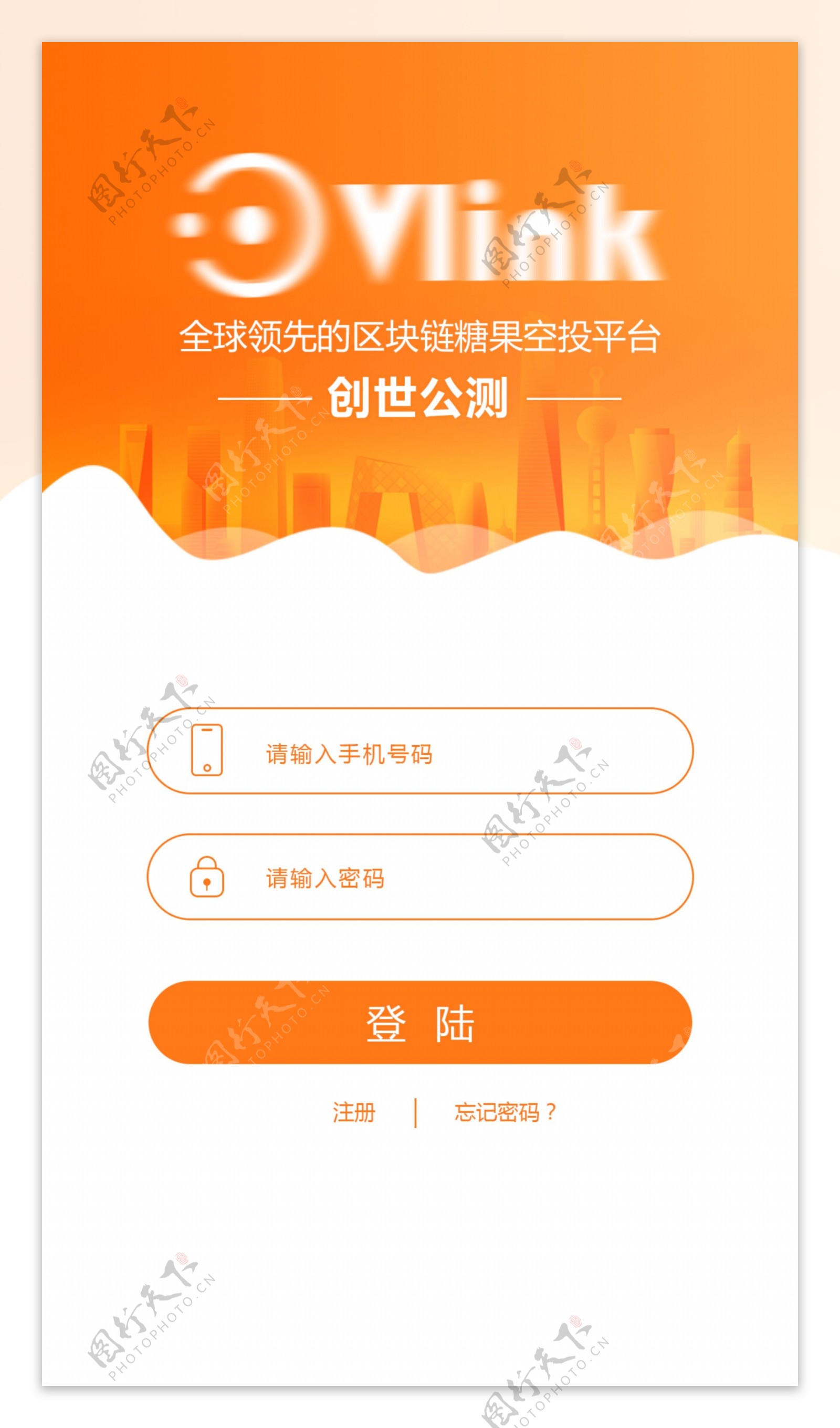 APP登陆页页面