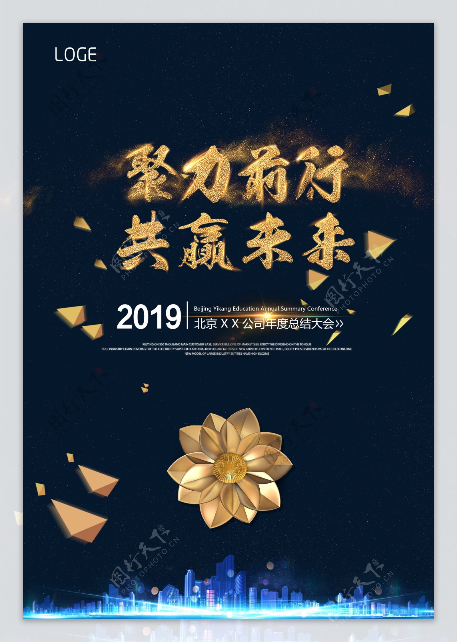 2019年新年年会海报