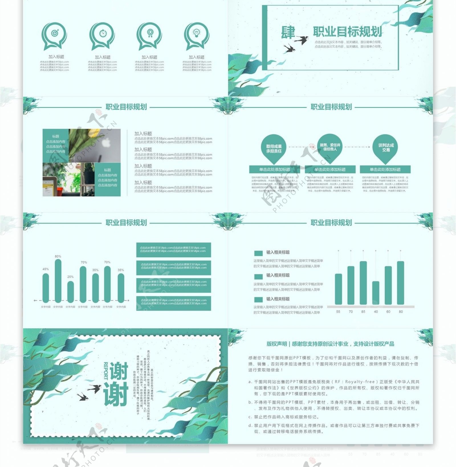 文艺范小清新通用个人简历PPT模板