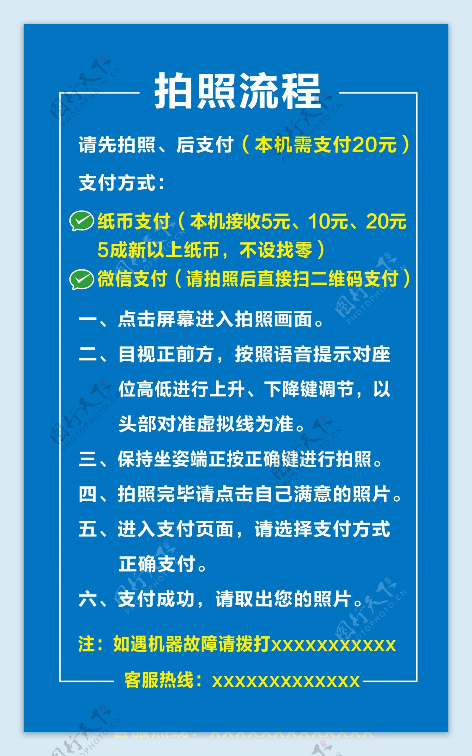 自助证件照拍照流程