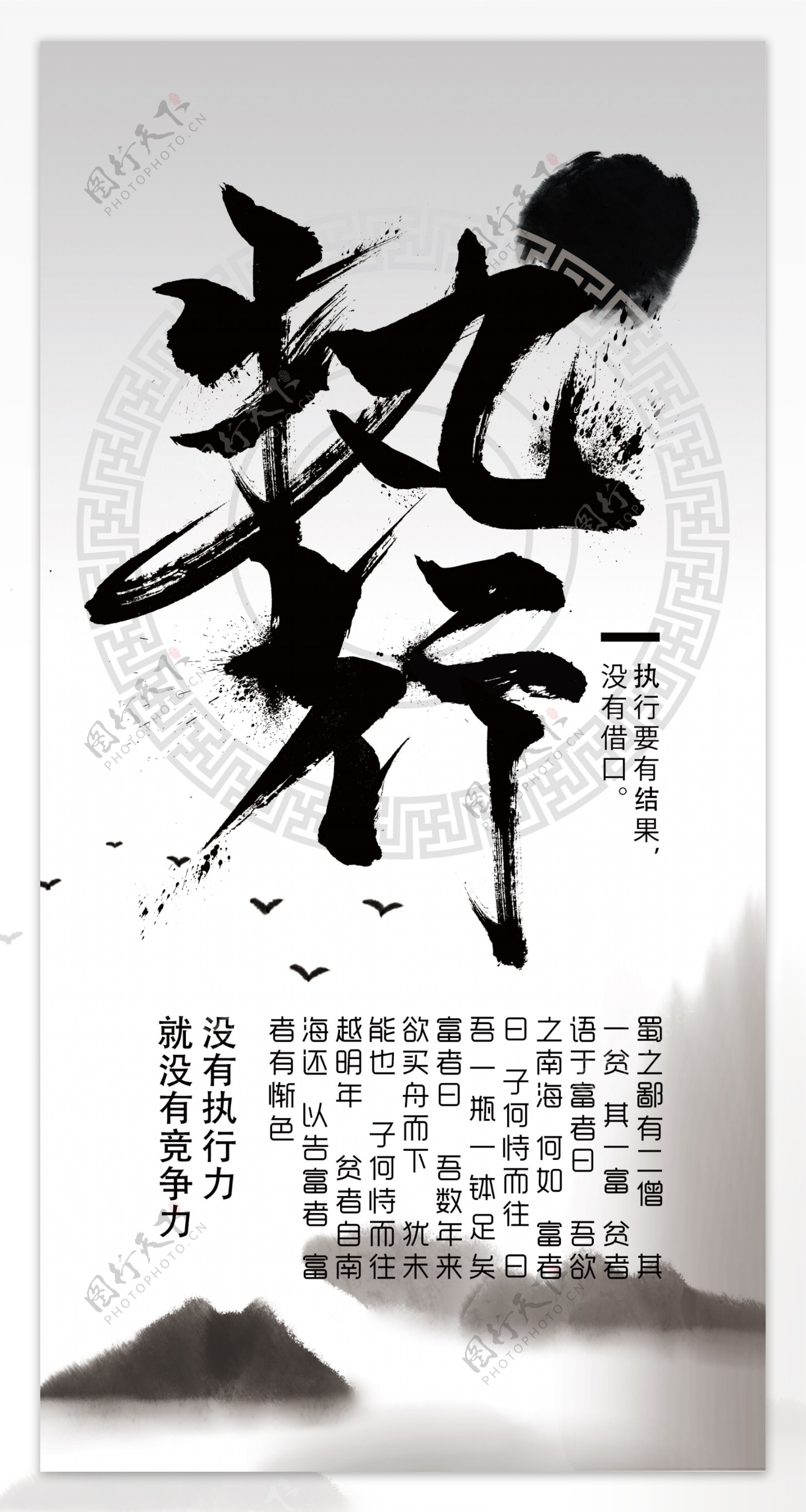 执行中国风企业文化海报