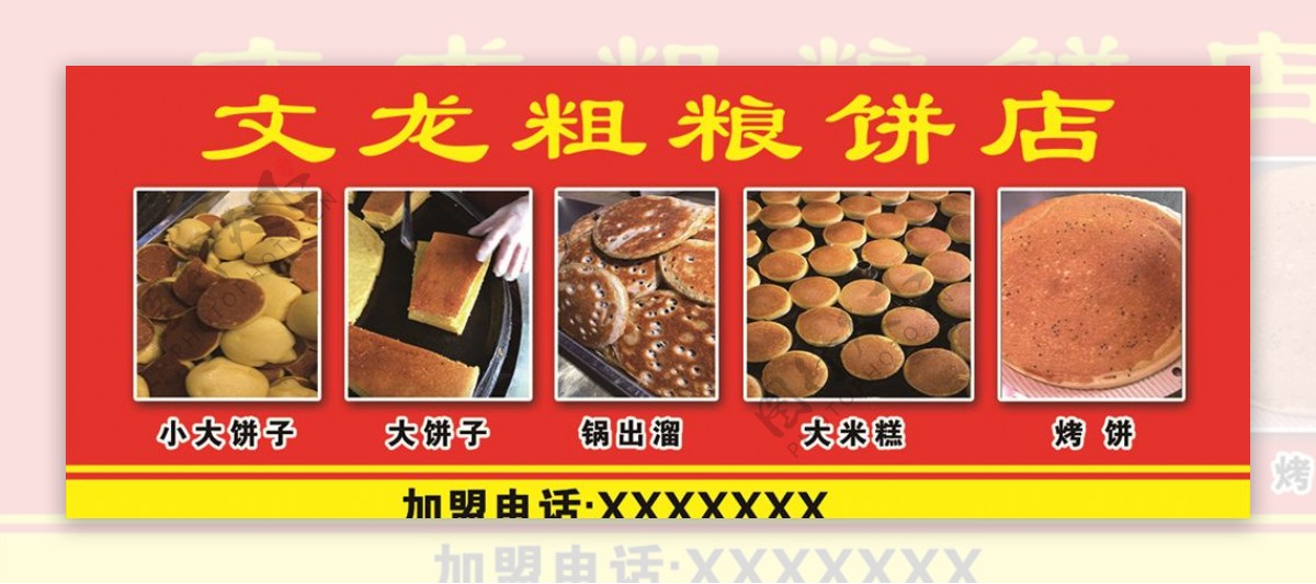 大饼子粗粮饼店