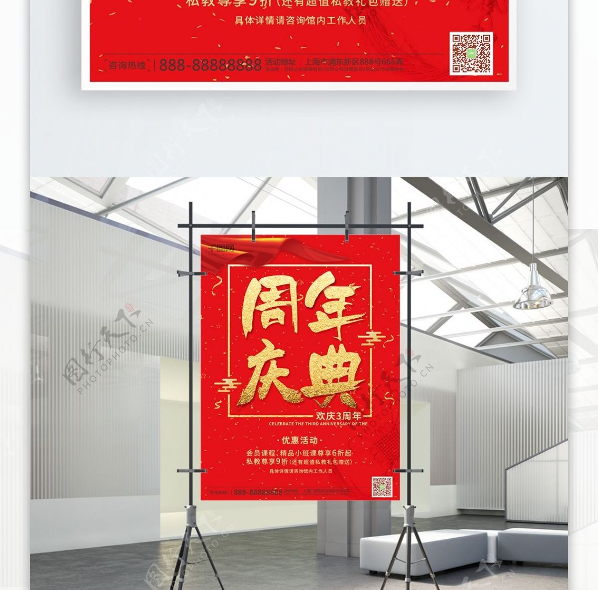 红色喜庆公司3周年庆典海报PSD模版素材
