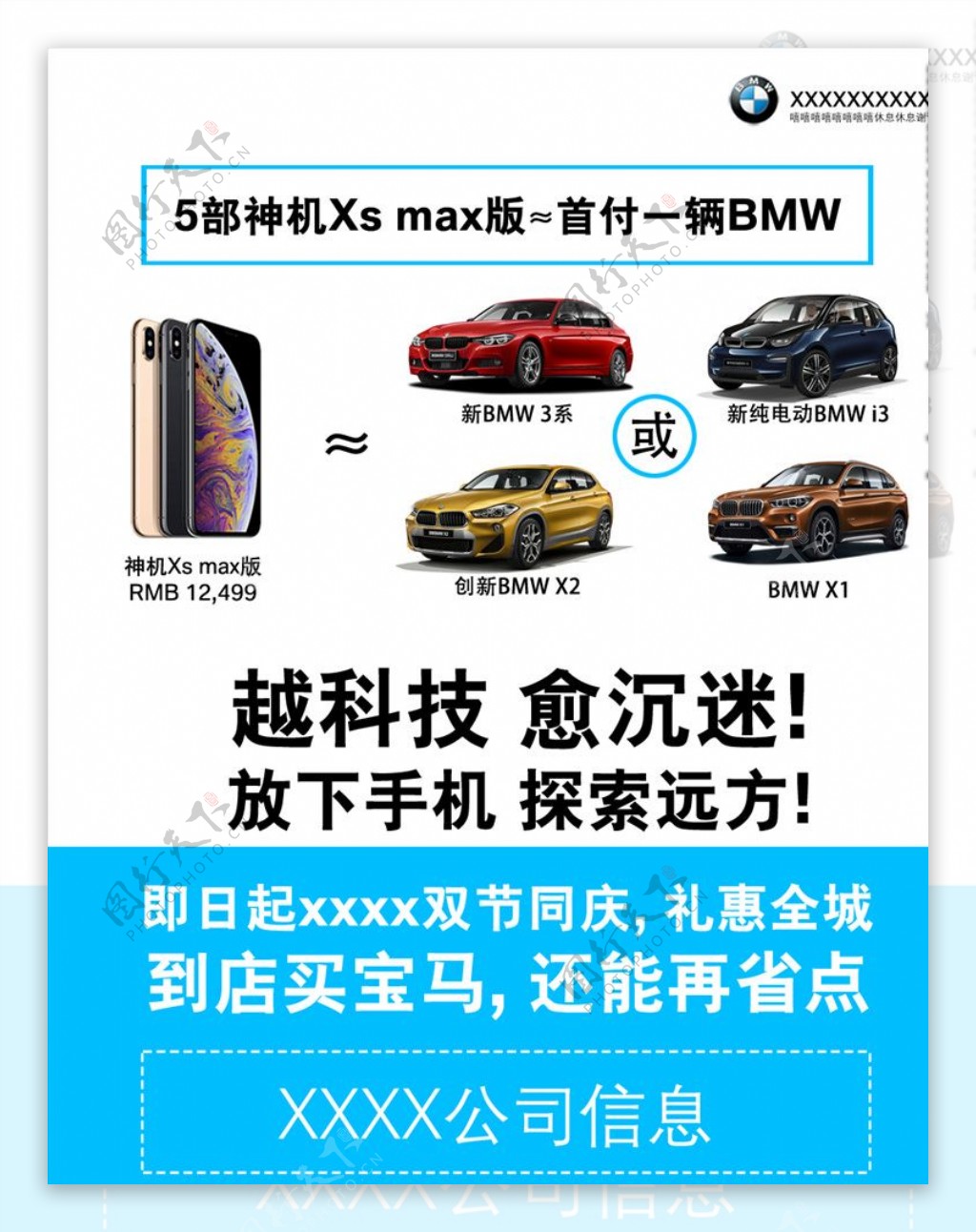BMWvs手机宣传图