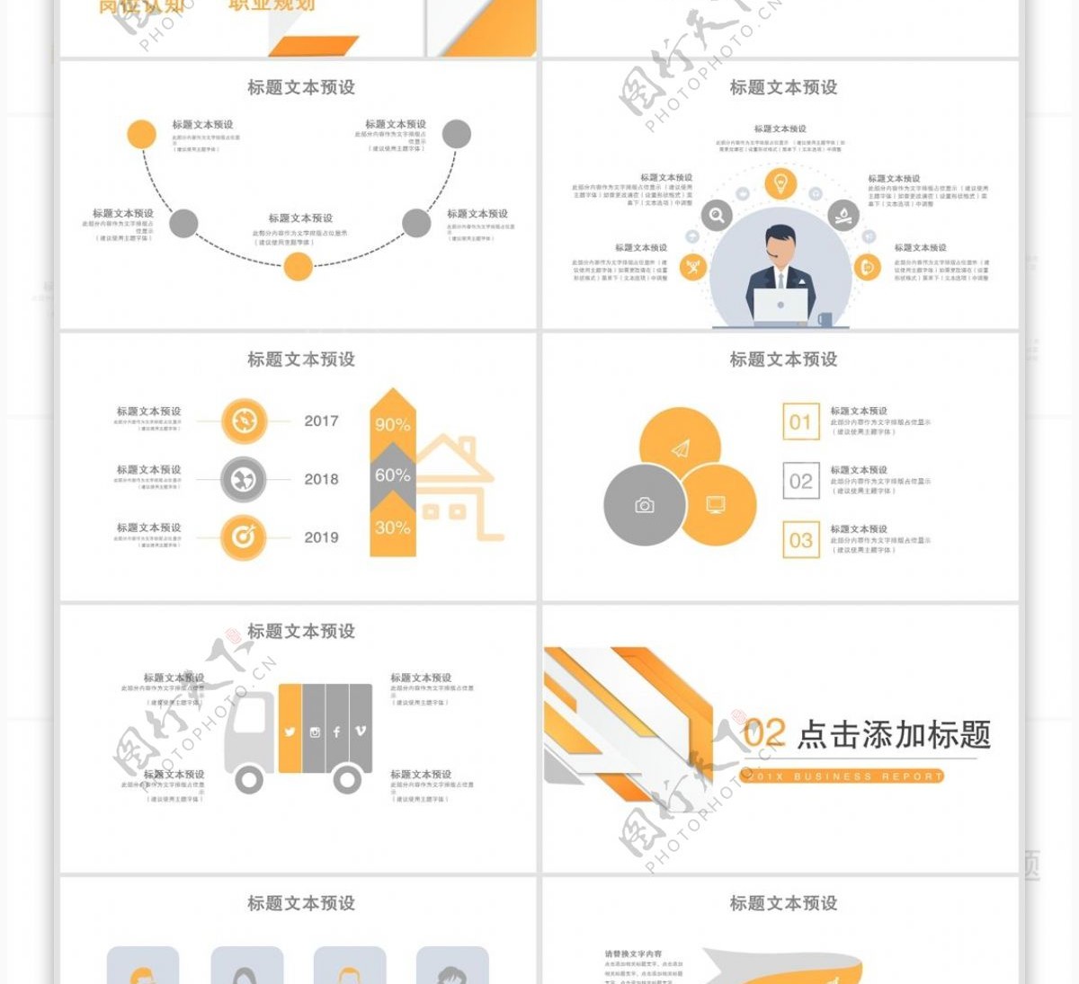 简约大学生职业规划竞聘PPT模板