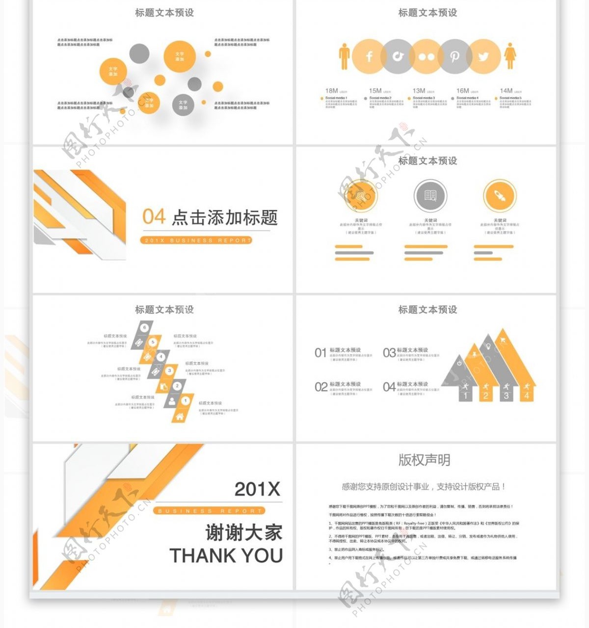 简约大学生职业规划竞聘PPT模板