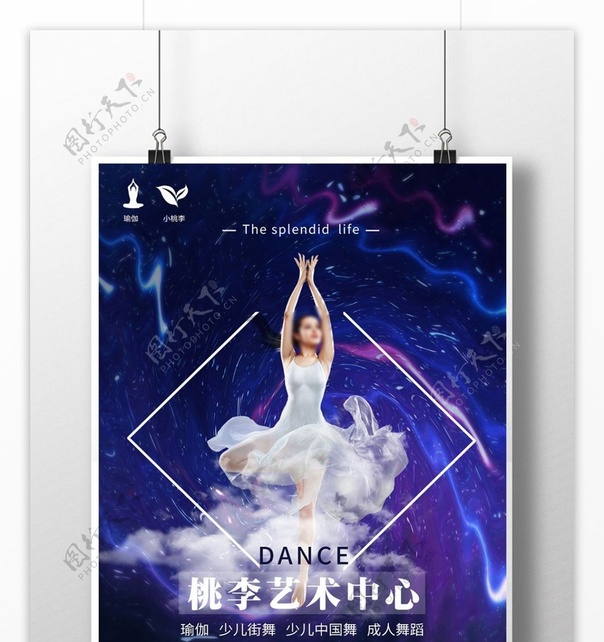 舞蹈街舞成人舞蹈少儿中国舞海报艺术中心