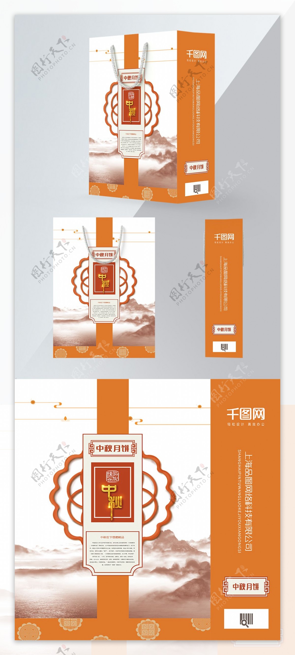 中秋月饼手提袋包装