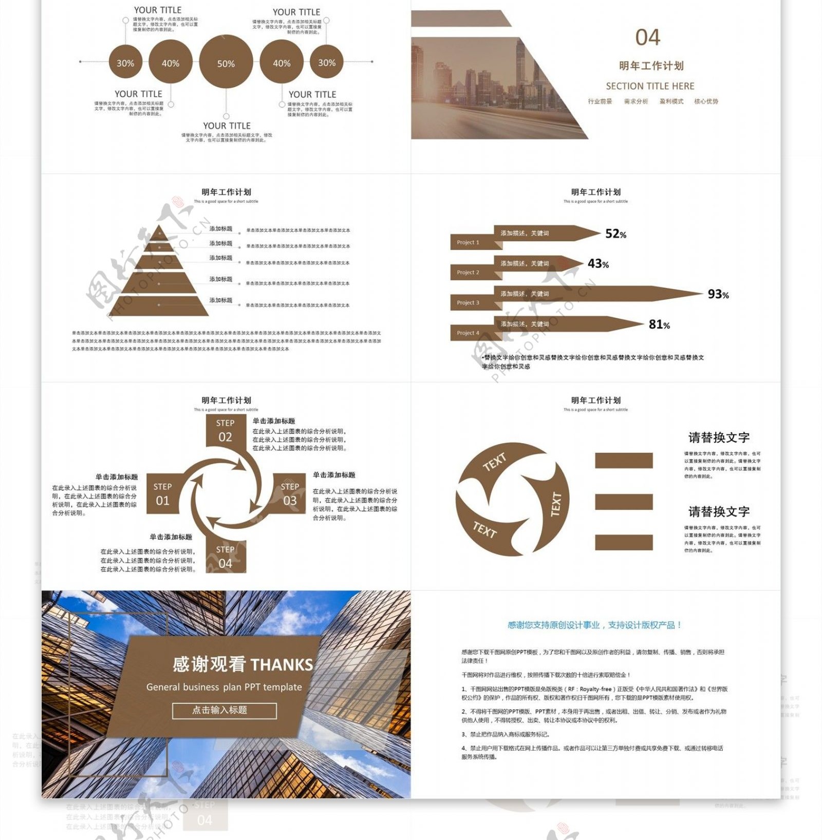 62简约企业市场计划书PPT模板