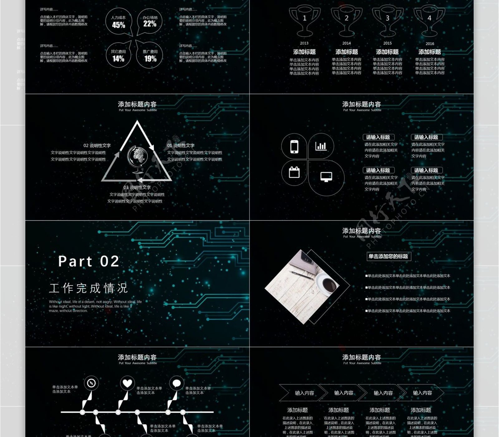 星空科技商业计划书PPT模板