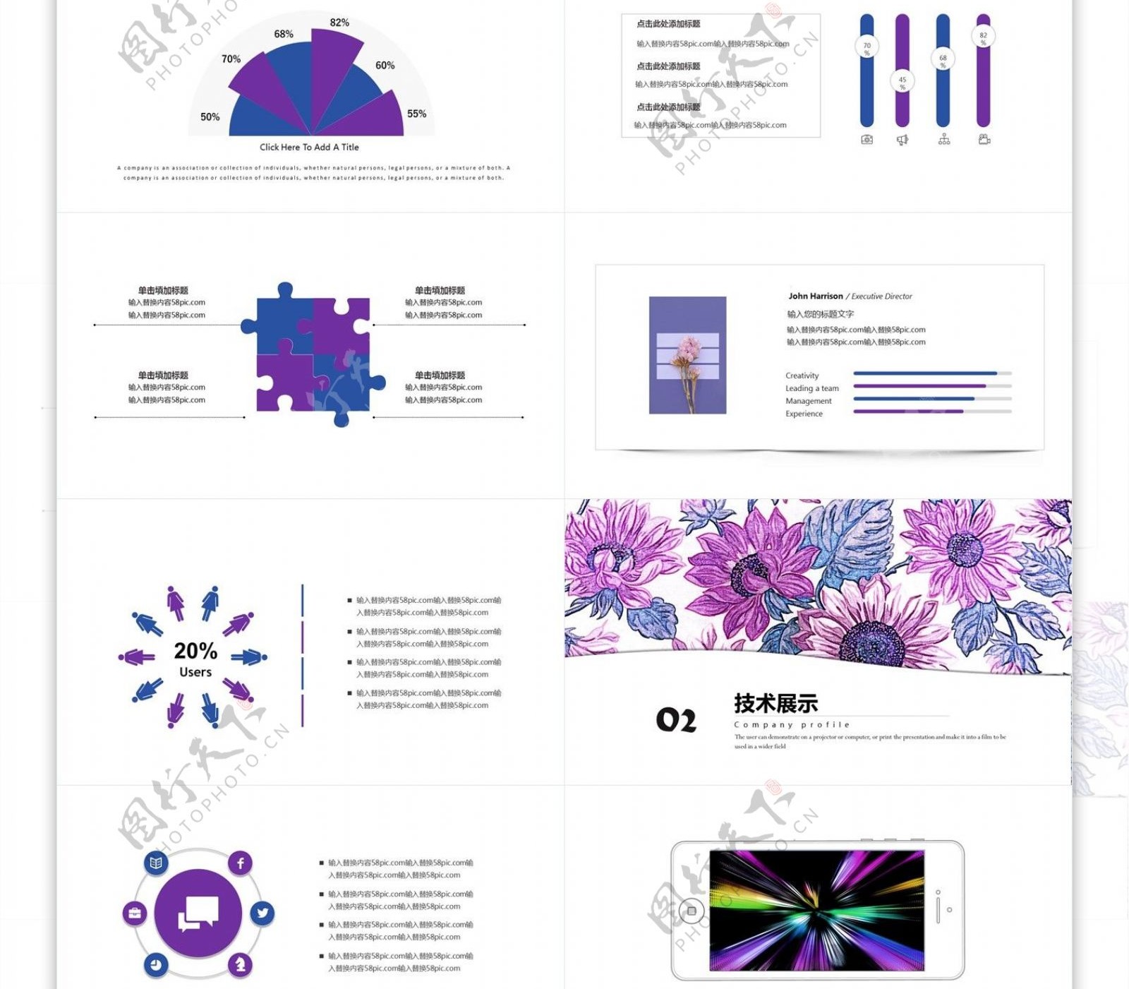 紫色唯美浪漫花卉商业计划书PPT模板