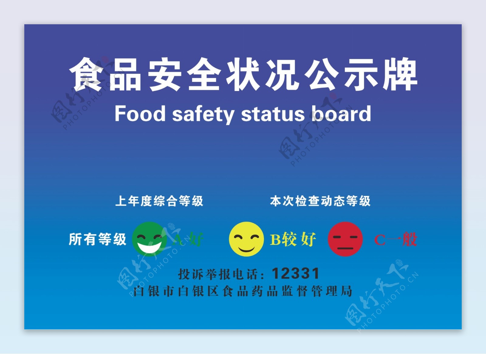 食品安全状况公示牌