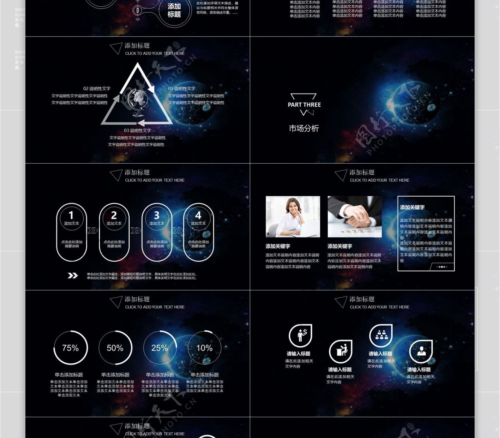 星空系列商业计划书PPT模板