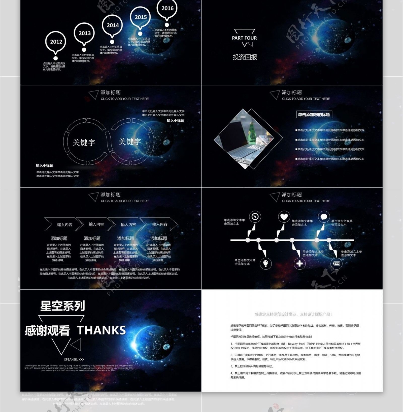 星空系列商业计划书PPT模板