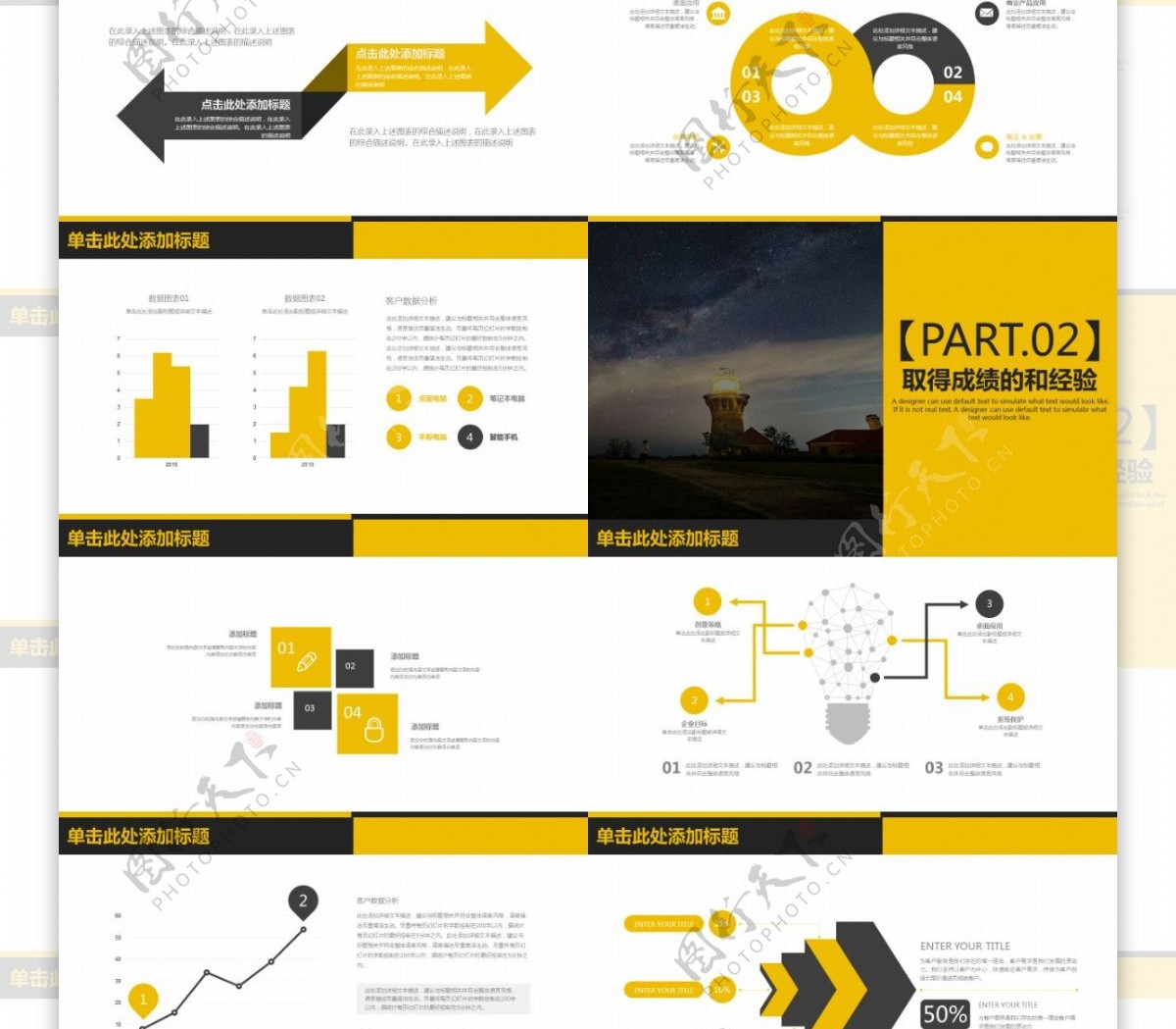 2018黄色商务项目计划书PPT模板