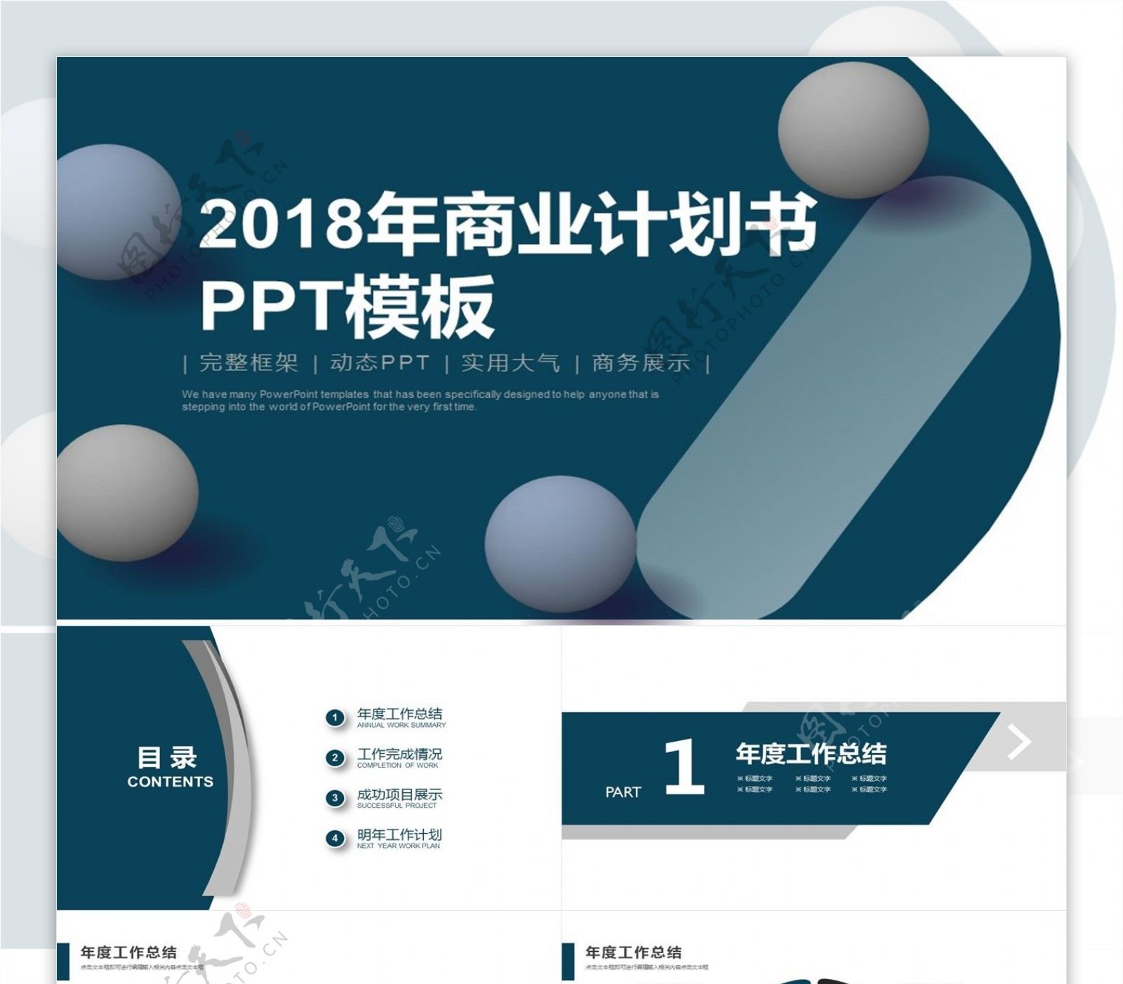 2018年商业计划书PPT模板