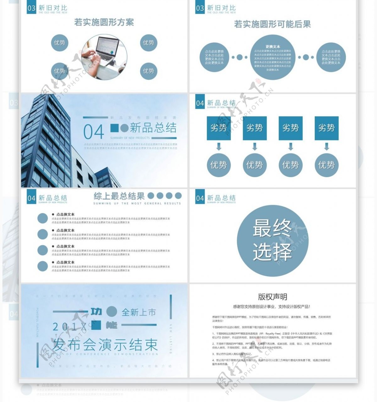 蓝色系企业新产品发布PPT模板