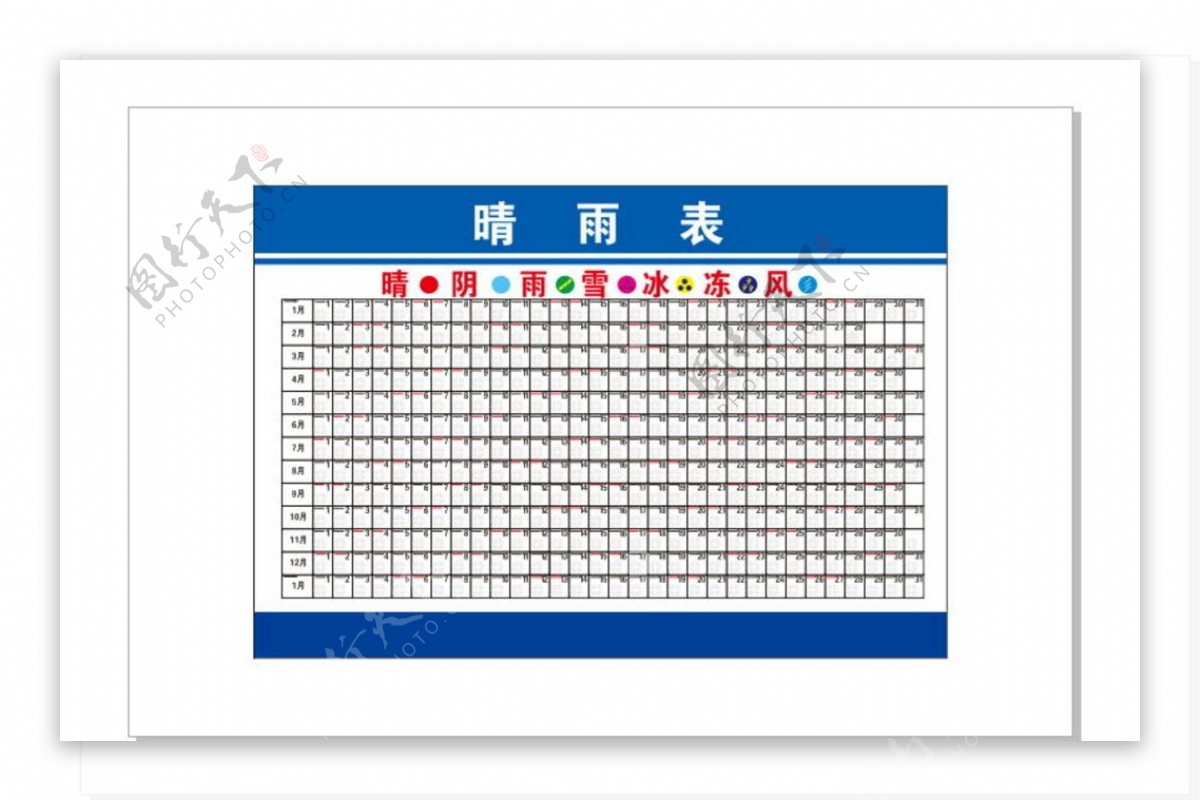 晴雨表