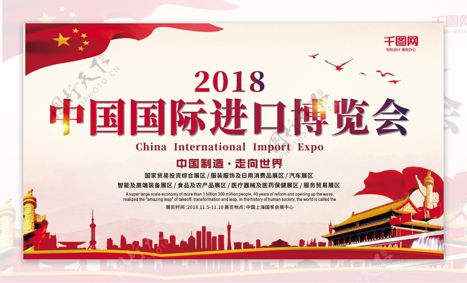 党建风中国国际进口博览会宣传展板