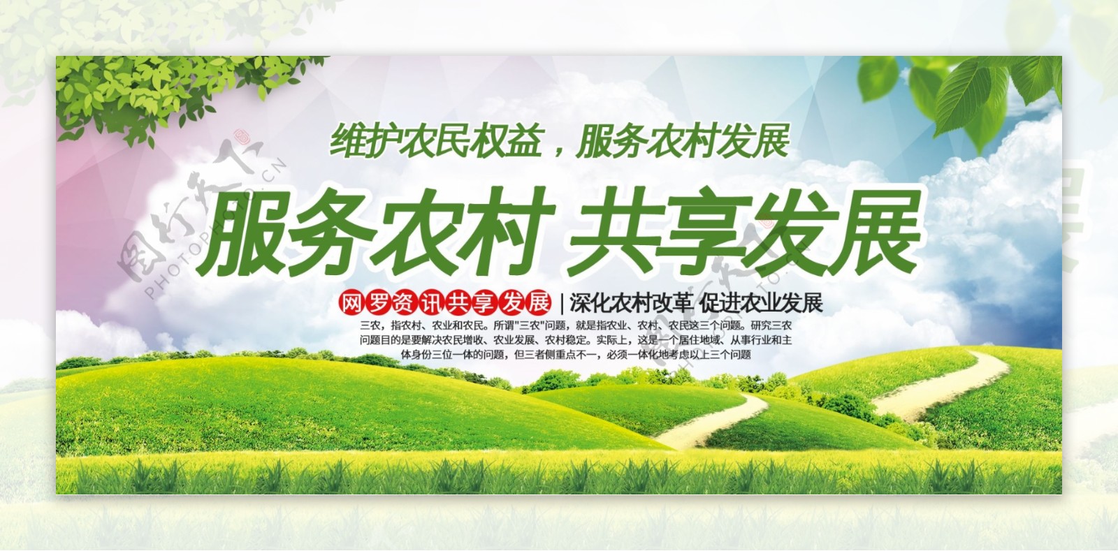 清新绿色服务农村共享发展三农展板