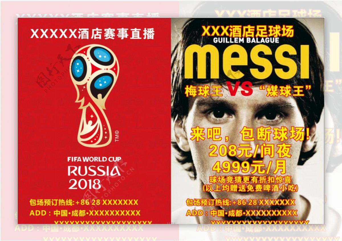 世界杯宣传单