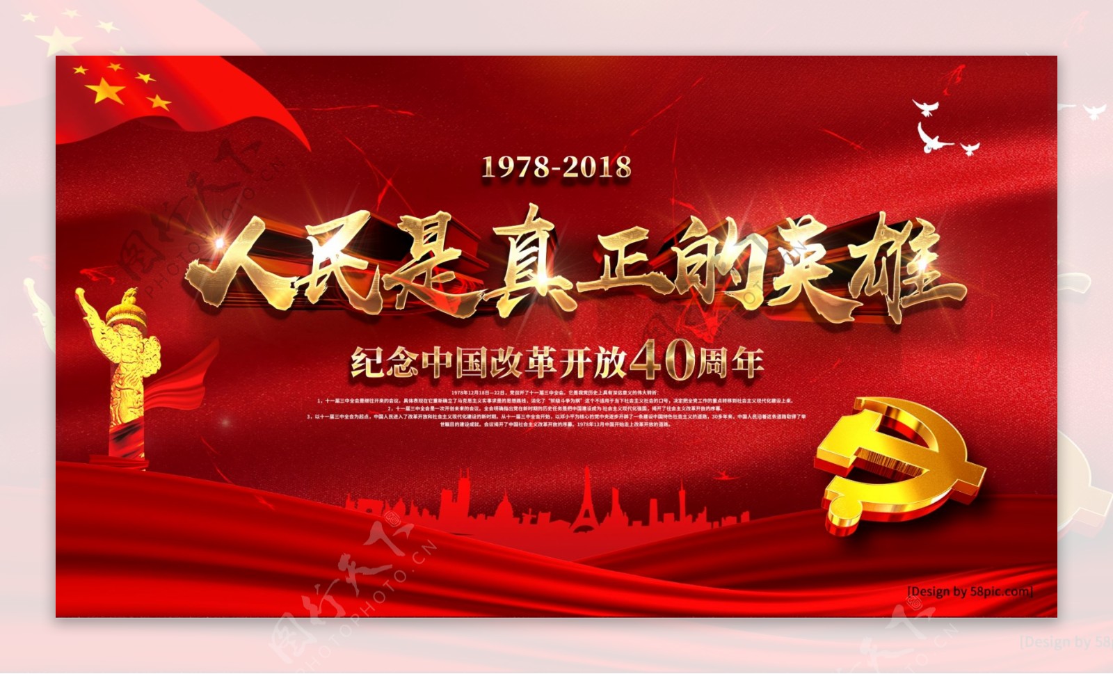 红金纪念改革开放40周年宣传海报