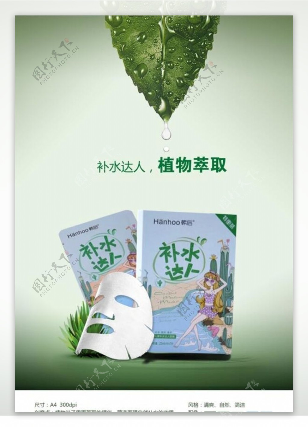 面膜创意清新补水滋润