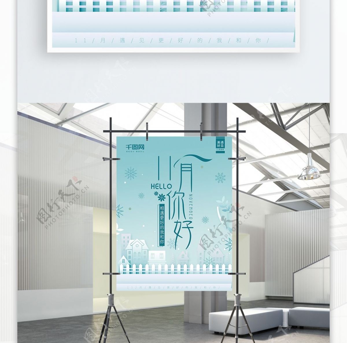 扁平化11月你好十一月你好海报设计