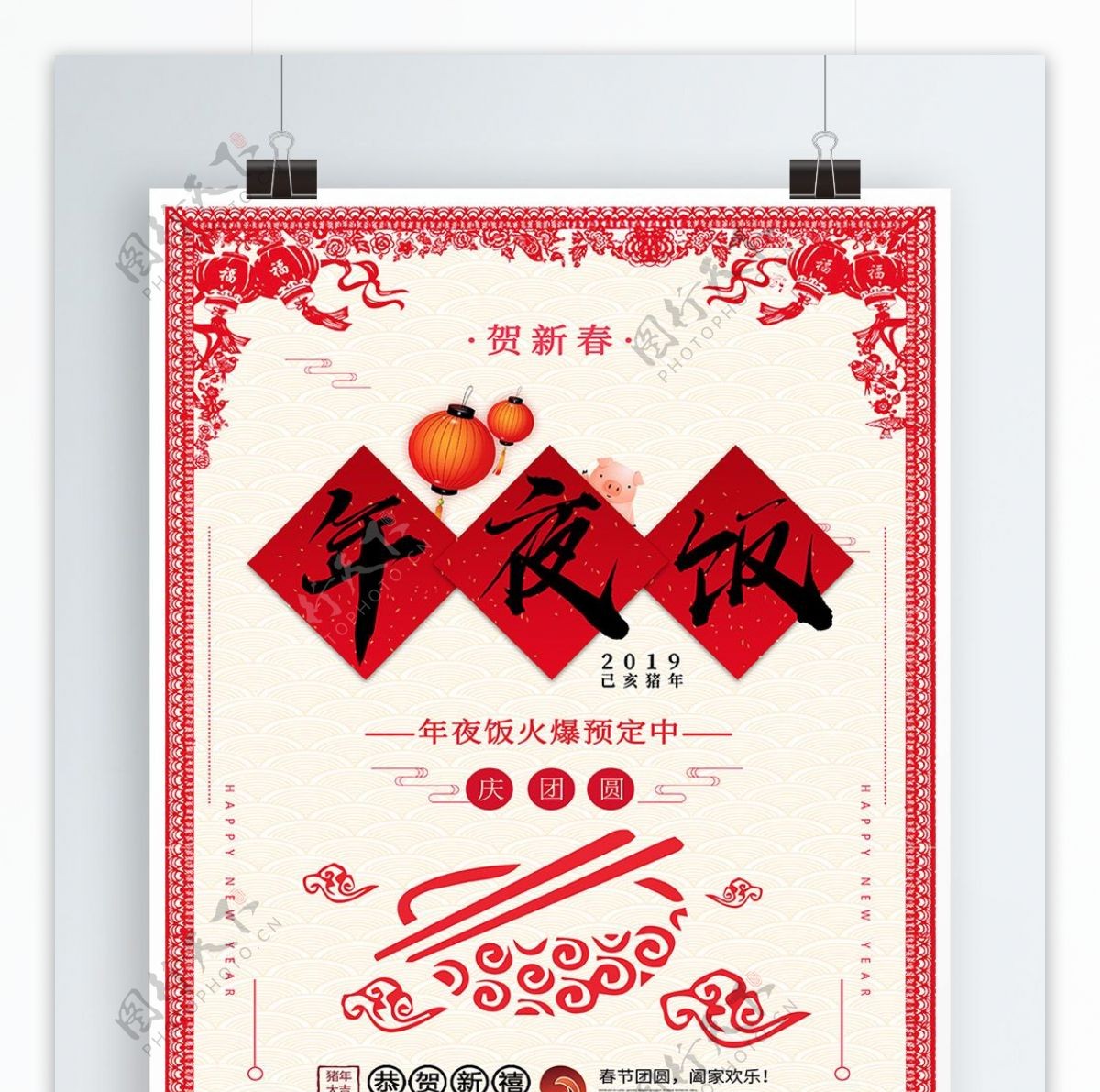 中国风乙亥猪年年夜饭节日海报